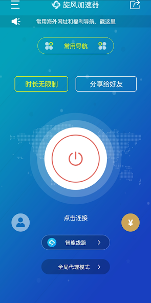 加速器v.p.n下载旋风android下载效果预览图